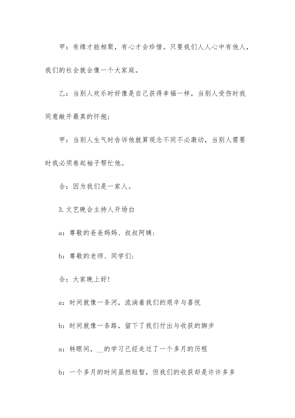 文艺晚会主持人开场白_第3页