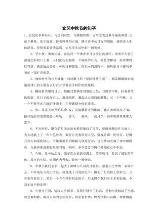 文艺中秋节的句子