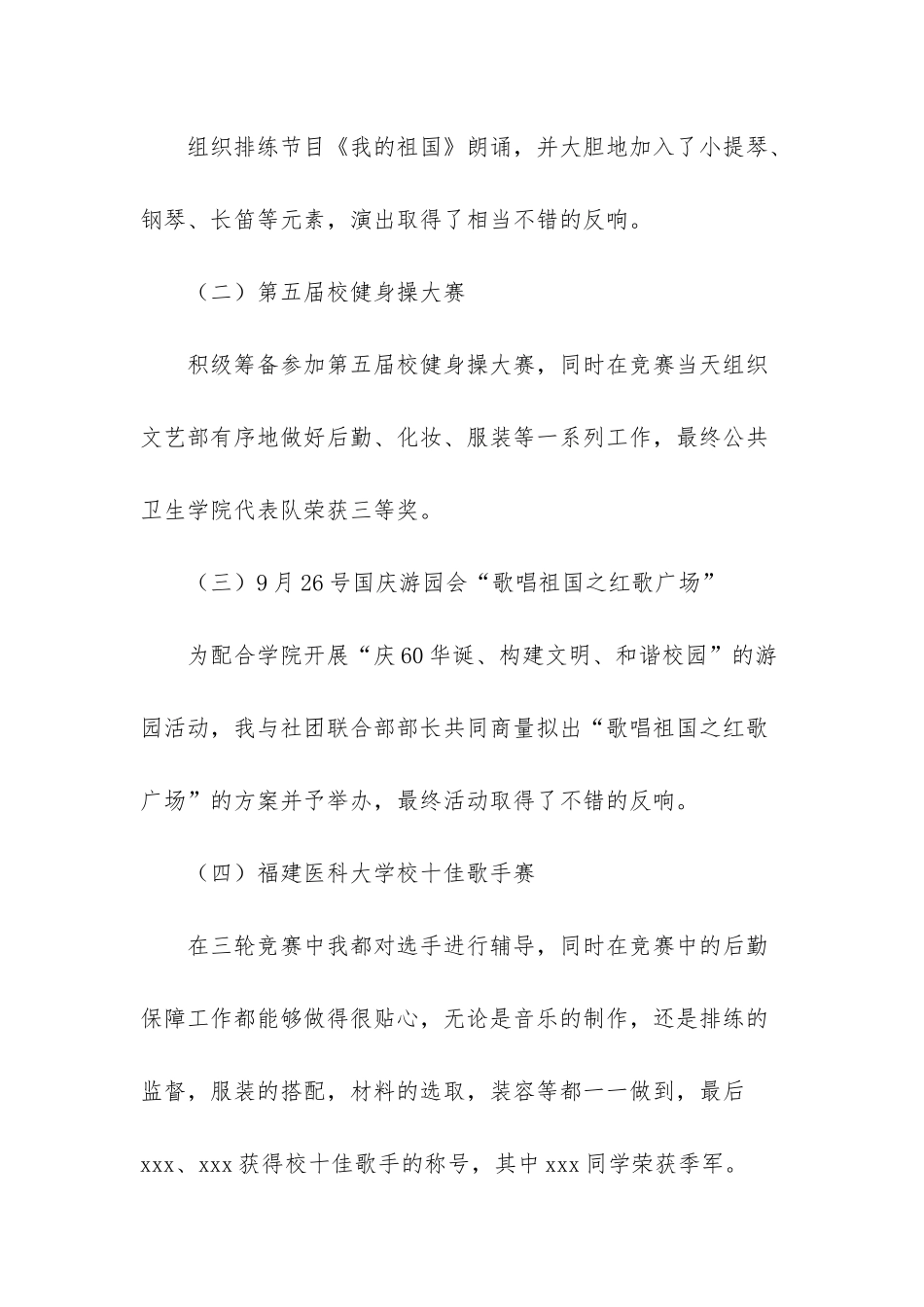 文艺部长个人工作总结-学生会文艺部部长个人工作总结_第2页