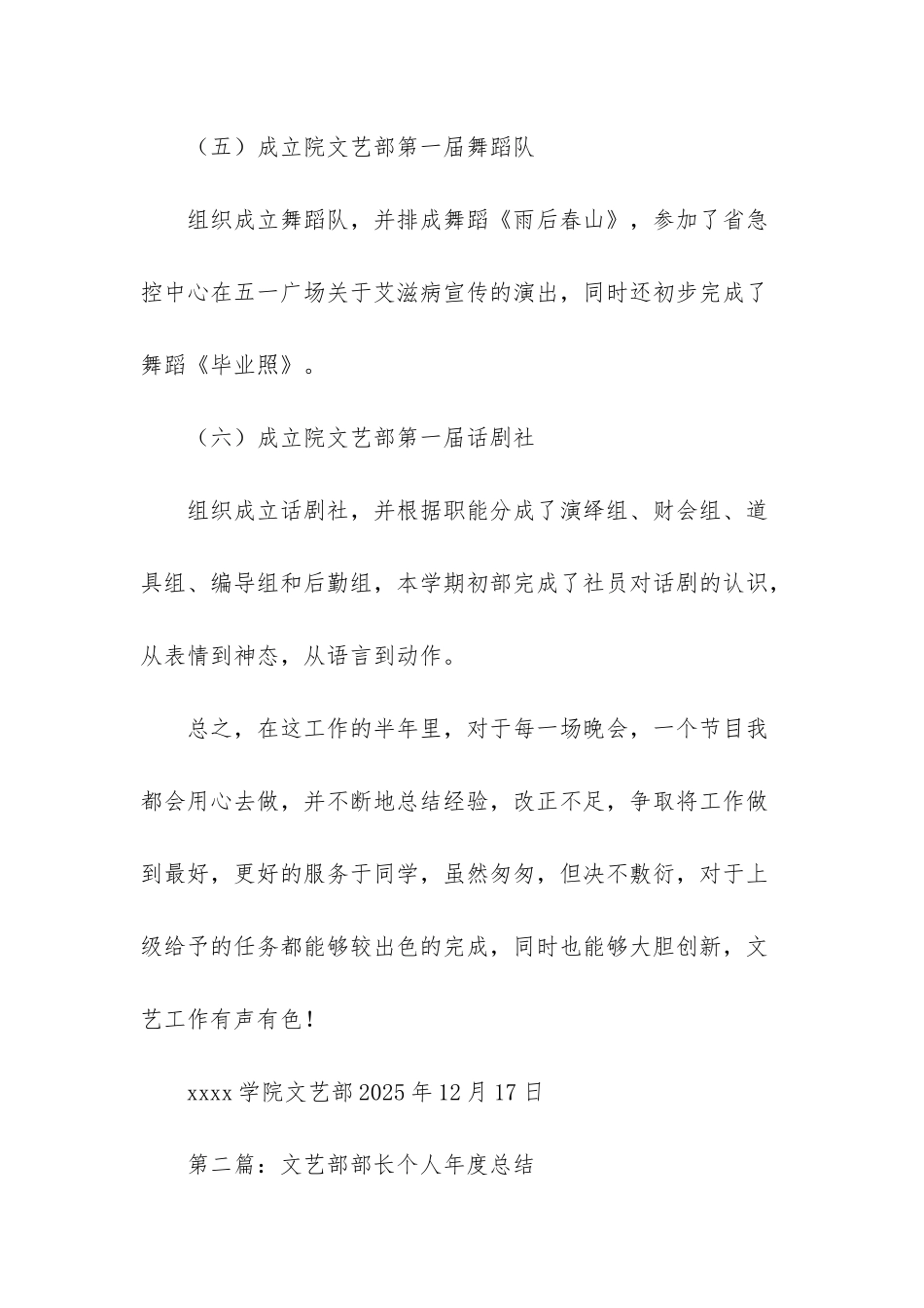 文艺部长个人工作总结-学生会文艺部部长个人工作总结_第3页