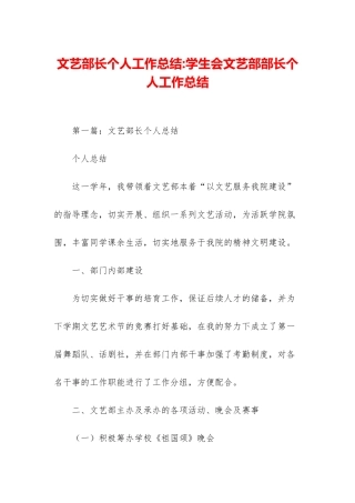 文艺部长个人工作总结-学生会文艺部部长个人工作总结