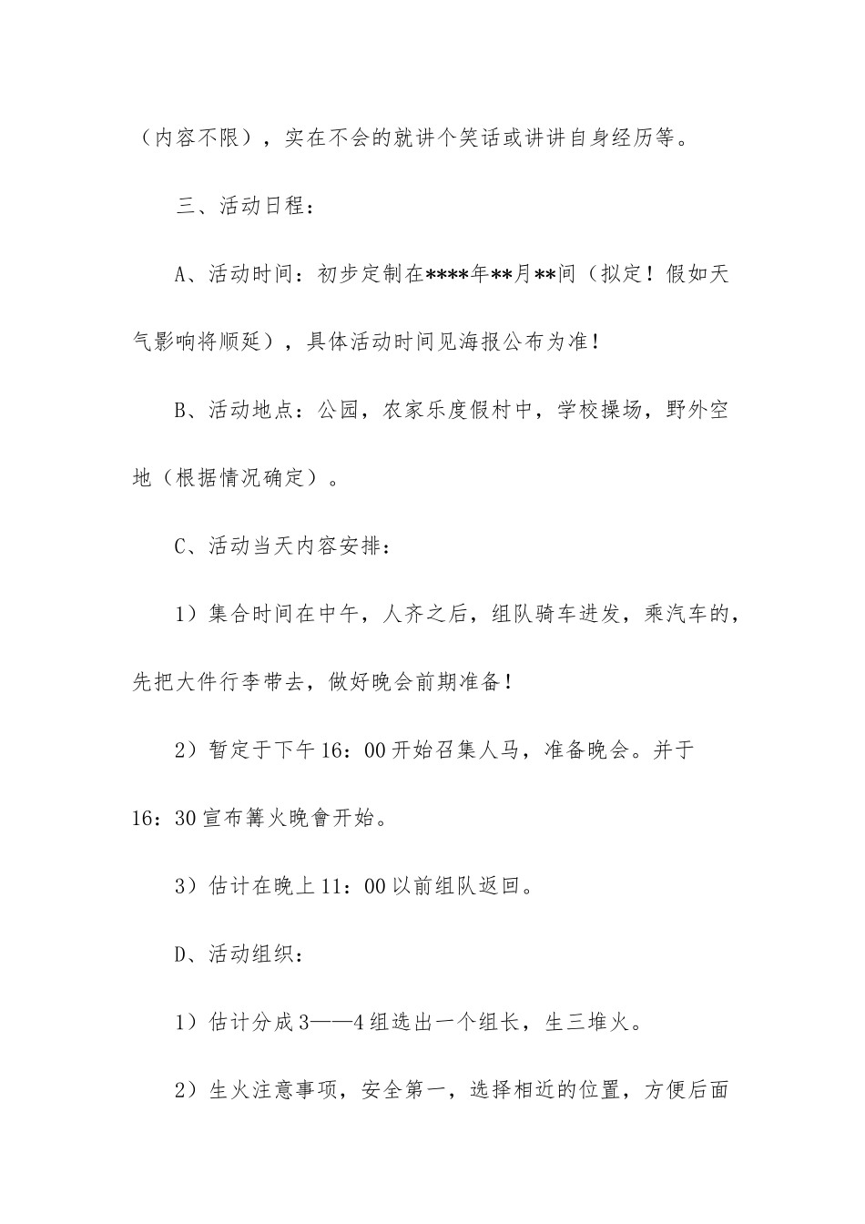 文艺晚会策划方案汇编10篇_第2页