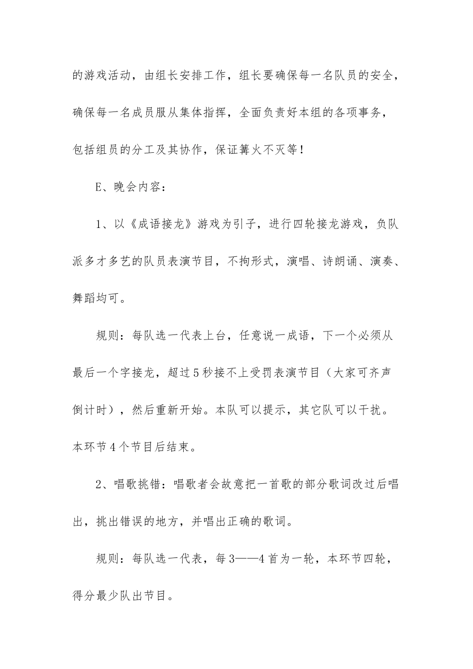 文艺晚会策划方案汇编10篇_第3页