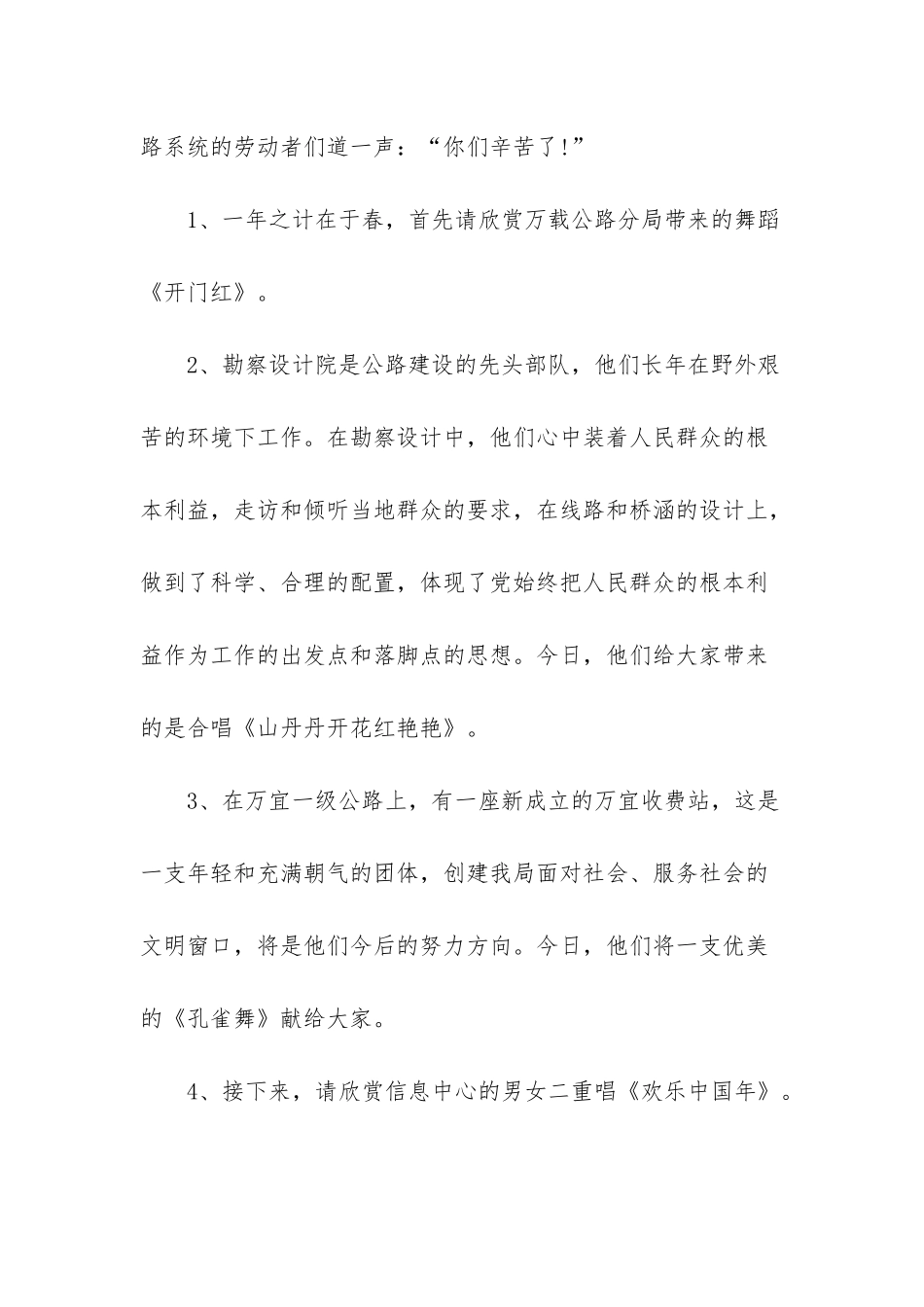 文艺晚会节目主持词_第2页