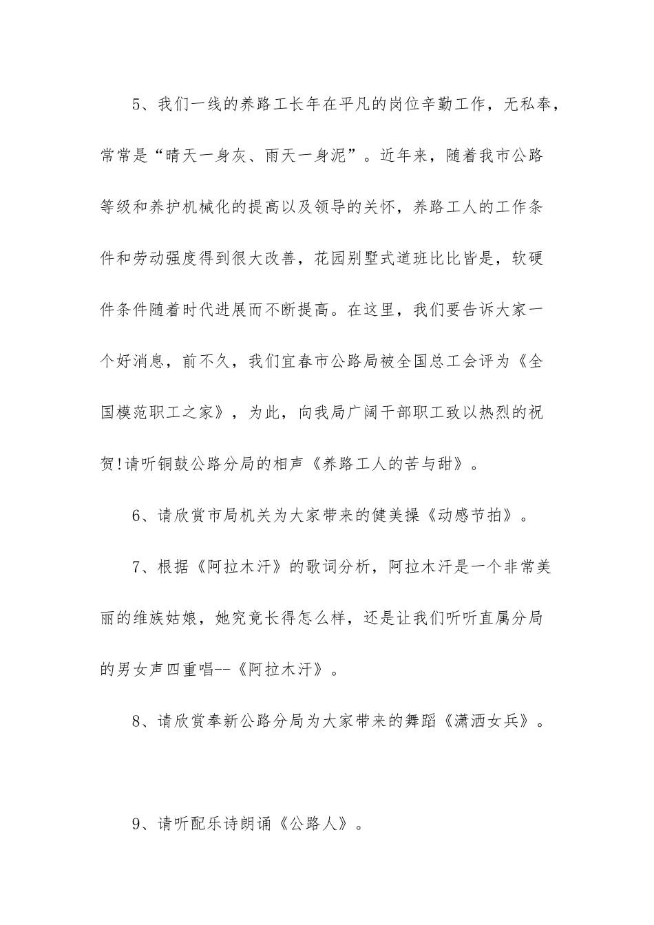 文艺晚会节目主持词_第3页