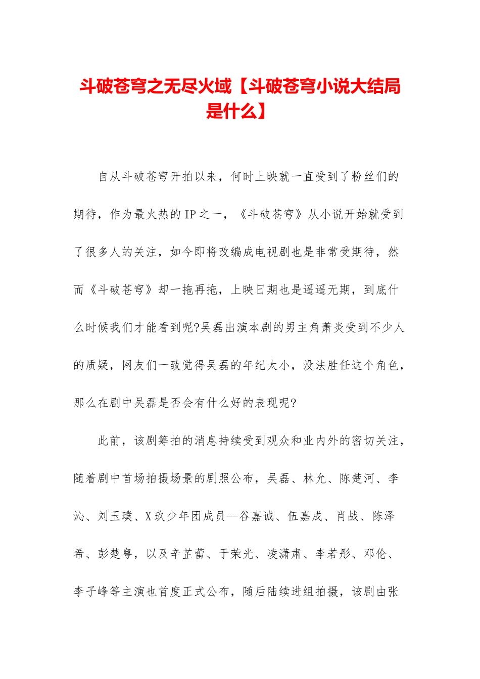 斗破苍穹之无尽火域_第1页