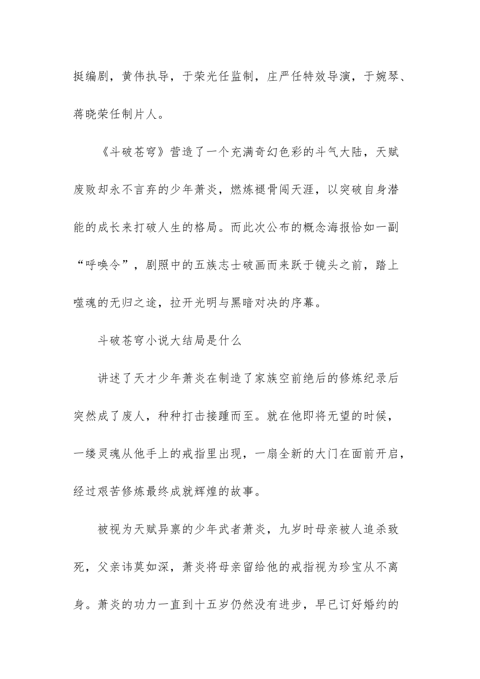 斗破苍穹之无尽火域_第2页