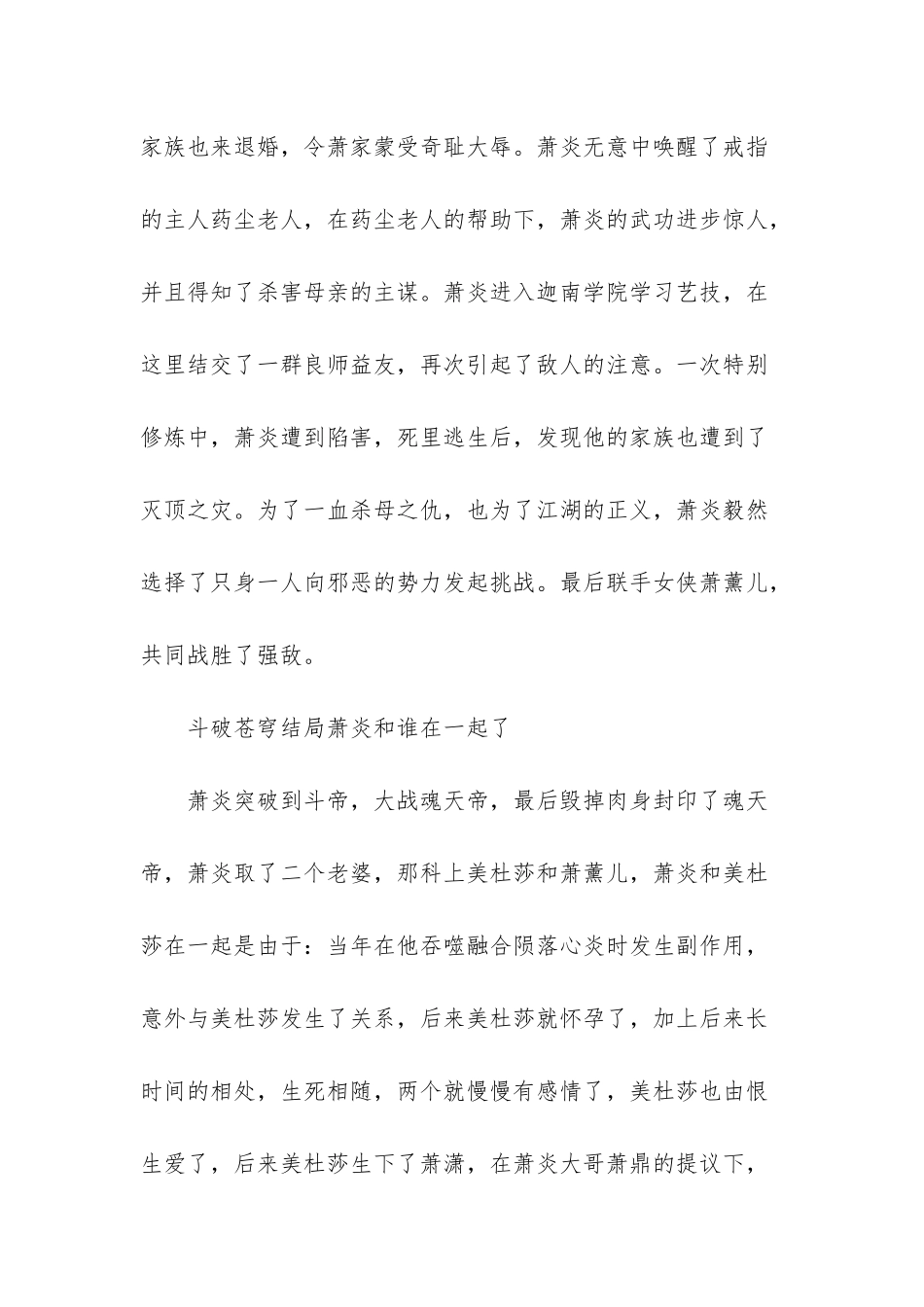 斗破苍穹之无尽火域_第3页