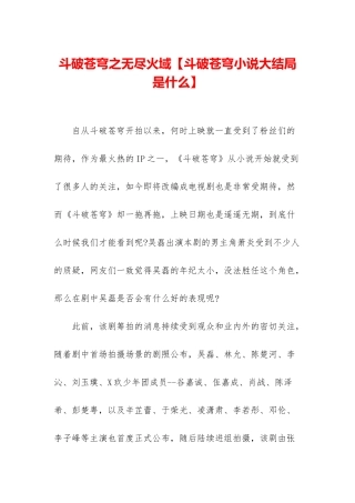 斗破苍穹之无尽火域