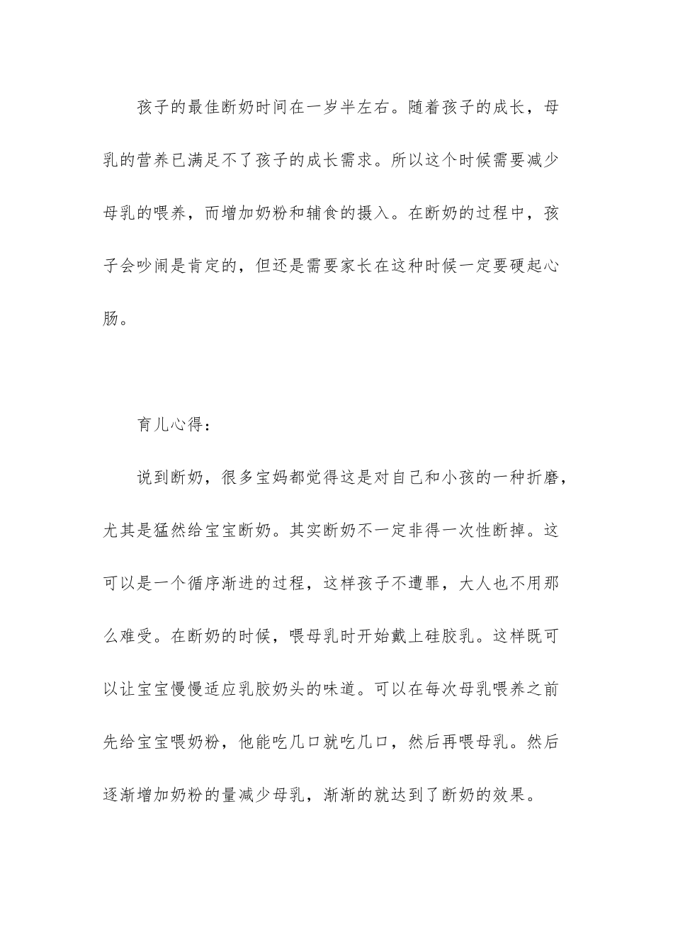 断奶会使宝宝的免疫力变差？宝宝断奶太折腾-宝妈如何应对？-提高儿童免疫力的6大方法_第3页