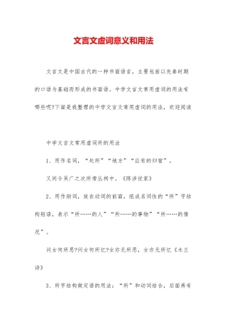 文言文虚词意义和用法