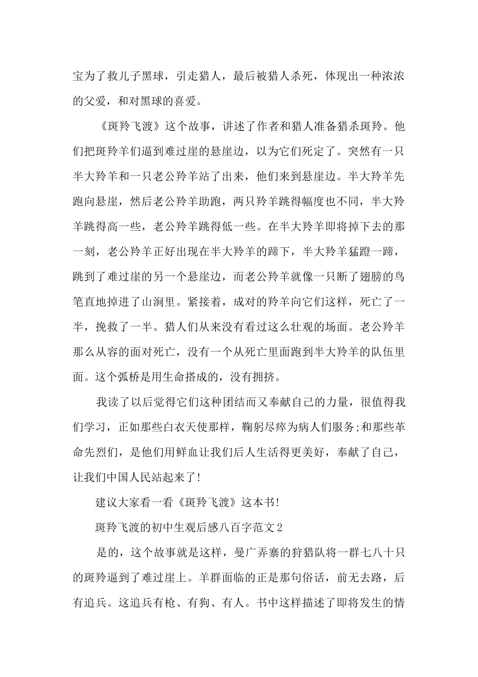 斑羚飞渡初中生观后感八百字范文五篇_第2页