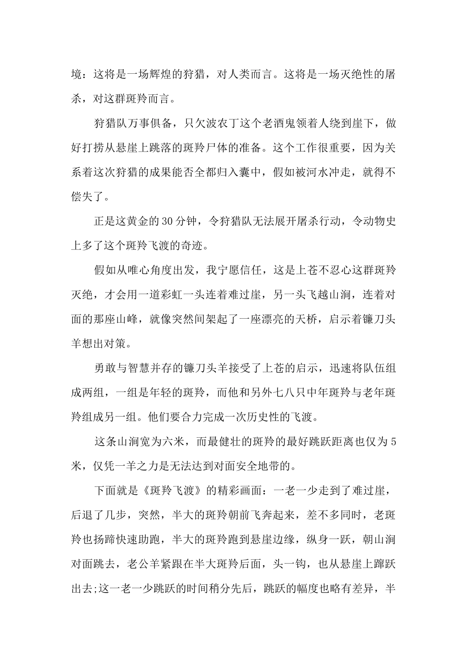 斑羚飞渡初中生观后感八百字范文五篇_第3页