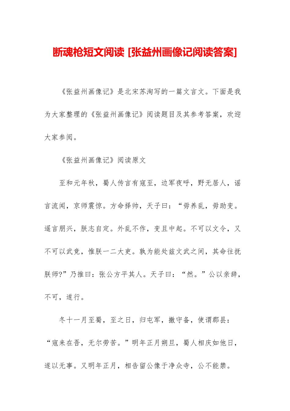 断魂枪短文阅读-_第1页
