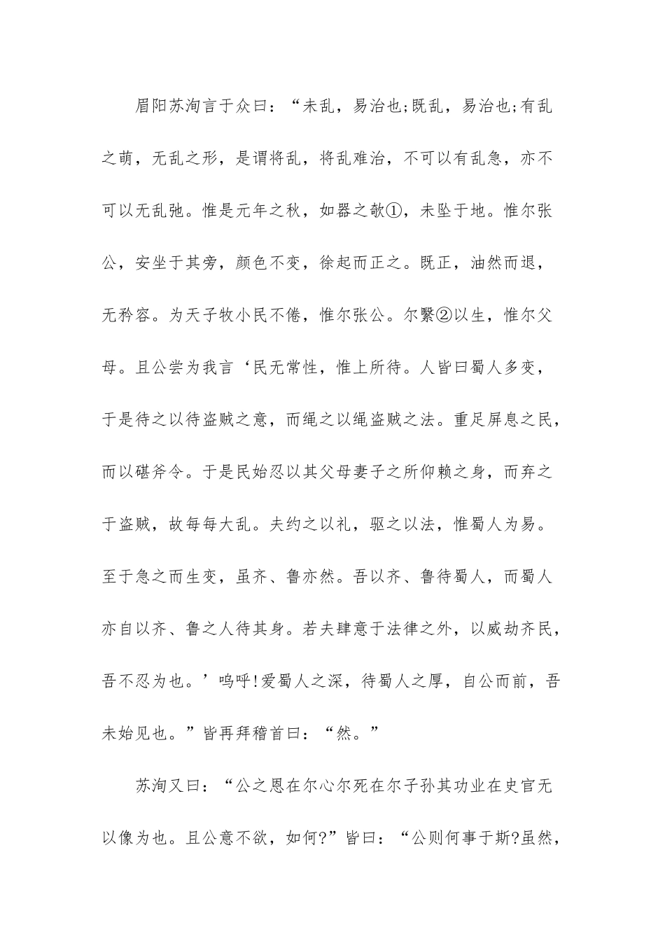 断魂枪短文阅读-_第2页