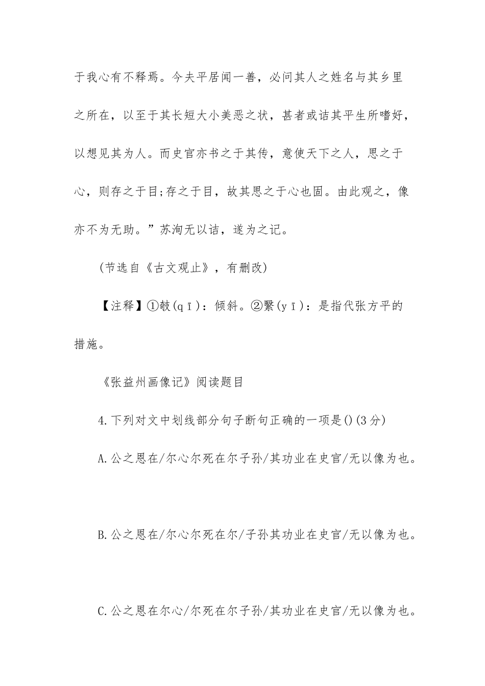 断魂枪短文阅读-_第3页