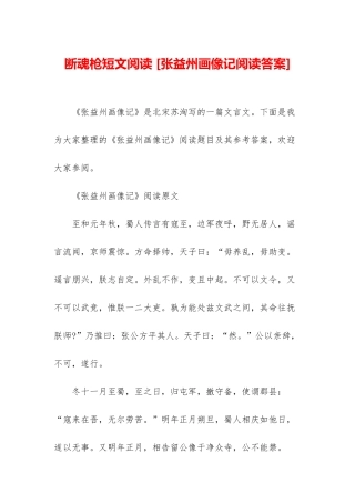 断魂枪短文阅读-