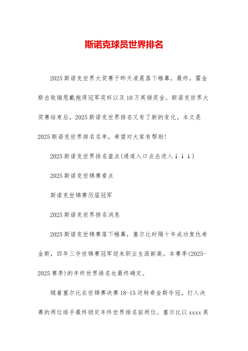 斯诺克球员世界排名_第1页