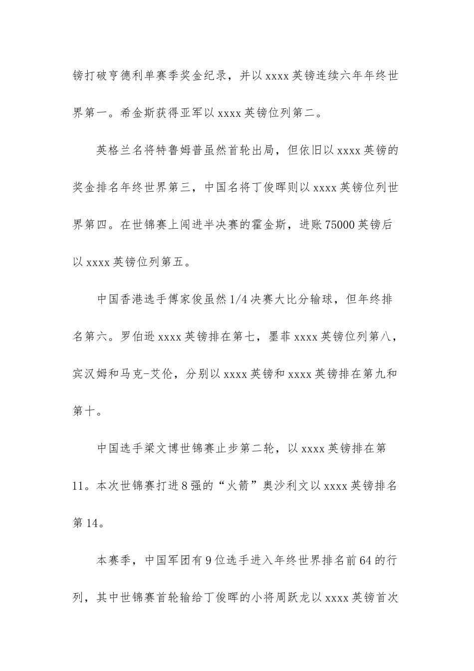 斯诺克球员世界排名_第2页