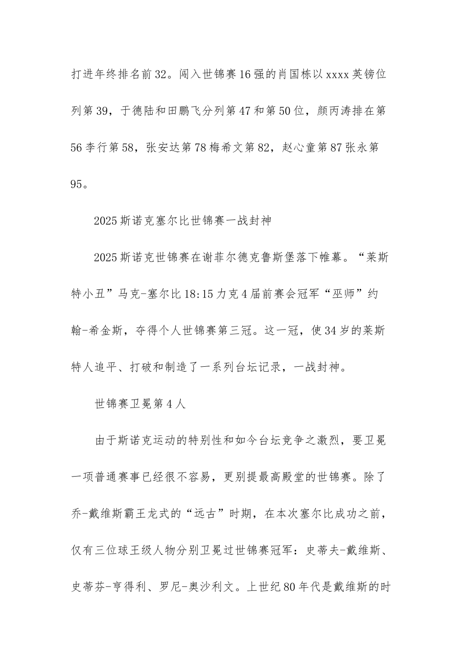 斯诺克球员世界排名_第3页