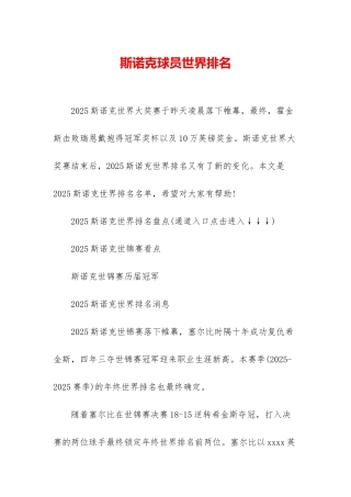 斯诺克球员世界排名