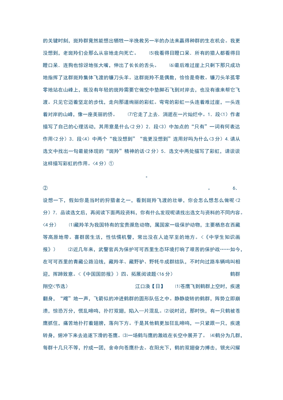 斑羚飞渡练习题及答案_第2页