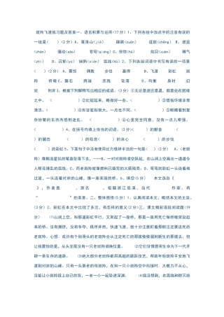 斑羚飞渡练习题及答案