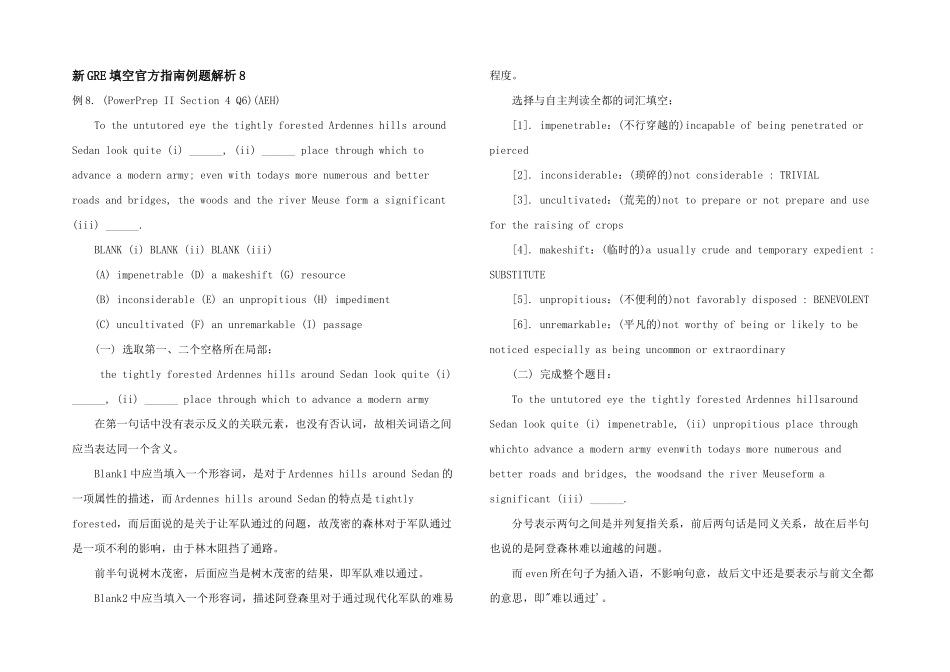新GRE填空官方指南例题解析8_第1页