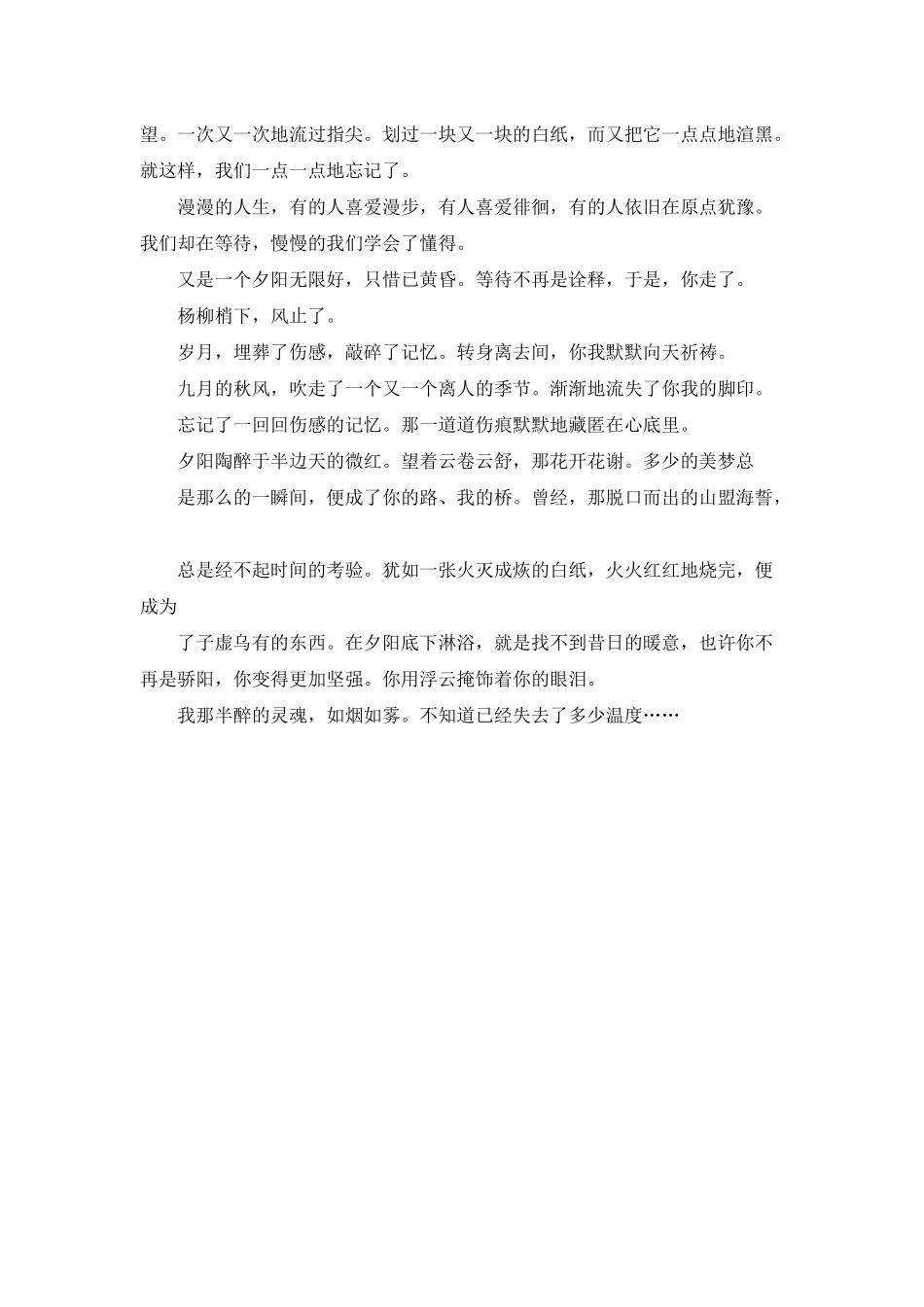 断桥边-只惜已黄昏_第2页