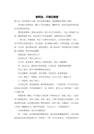 断桥边-只惜已黄昏