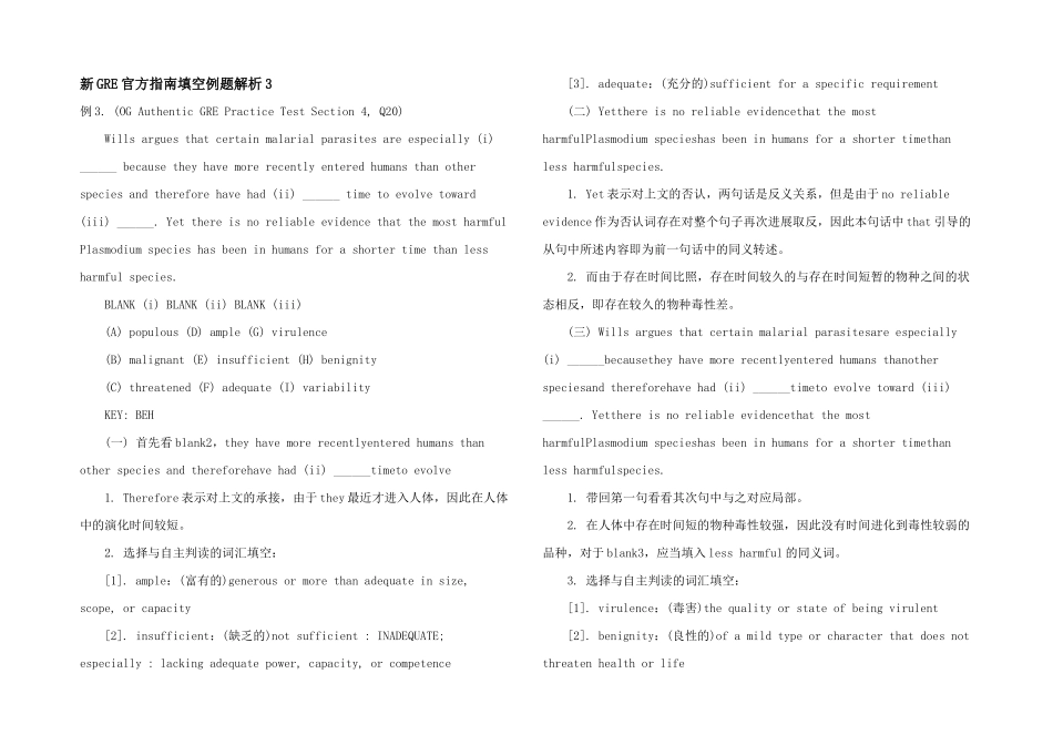 新GRE官方指南填空例题解析3_第1页