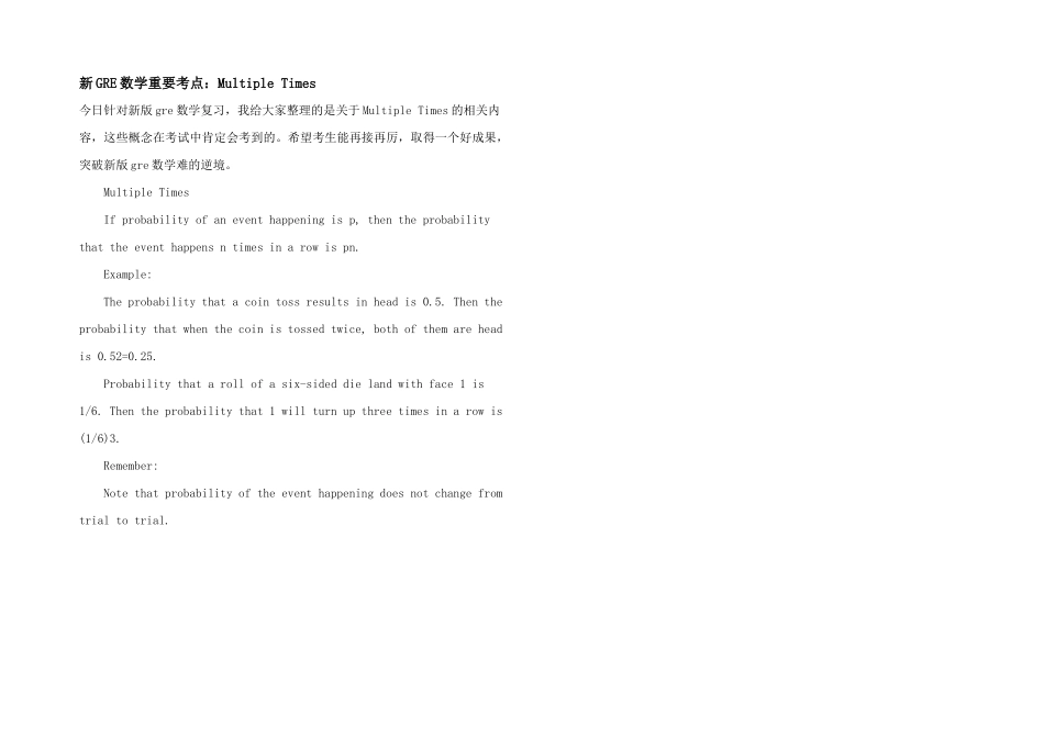 新GRE数学重要考点：MultipleTimes_第1页