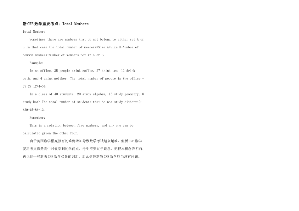 新GRE数学重要考点：TotalMembers_第1页