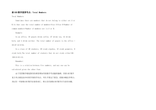 新GRE数学重要考点：TotalMembers