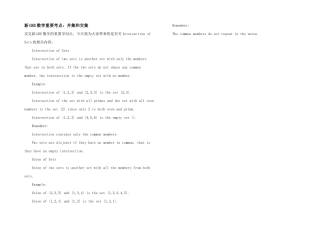 新GRE数学重要考点：并集和交集