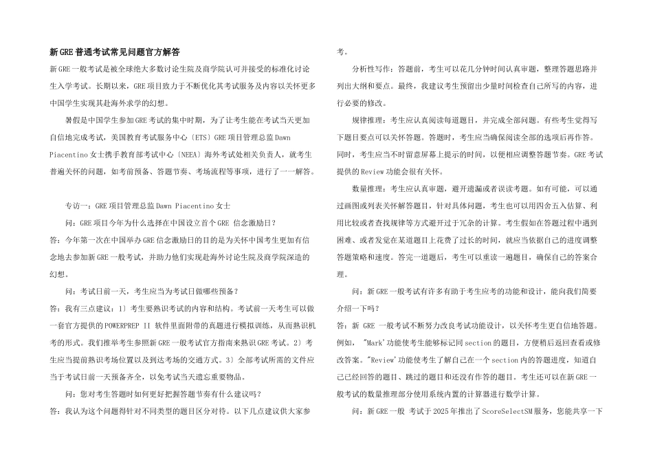 新GRE普通考试常见问题官方解答_第1页