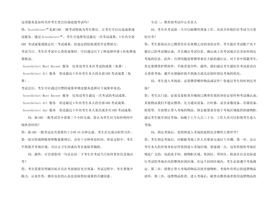 新GRE普通考试常见问题官方解答_第2页