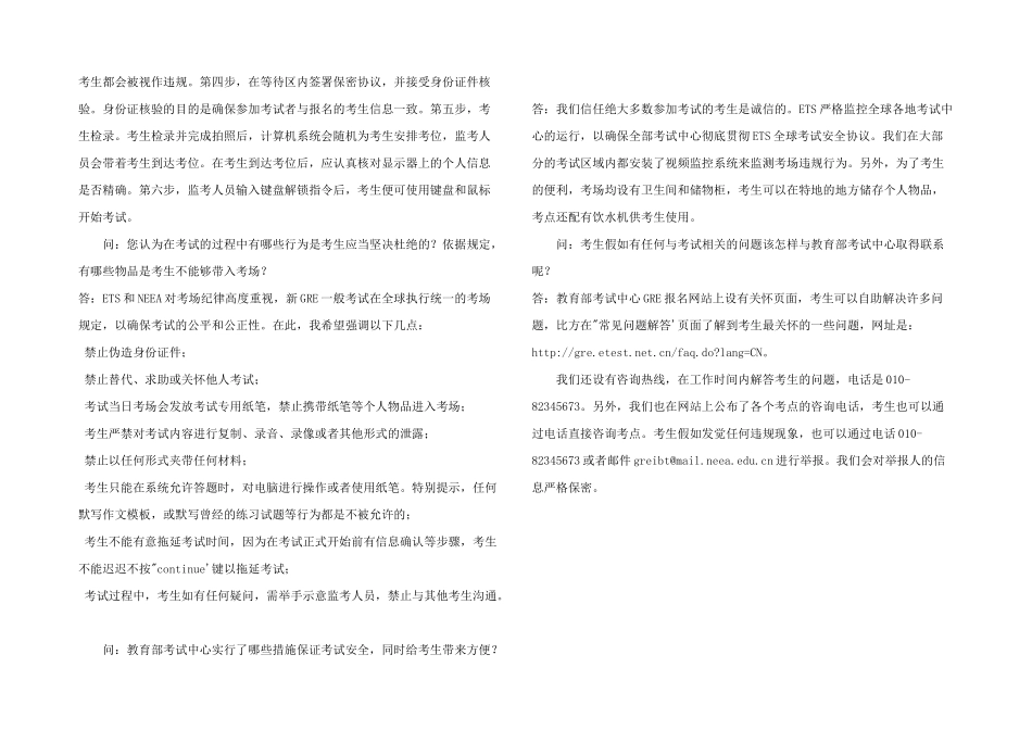 新GRE普通考试常见问题官方解答_第3页