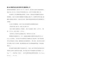 新GRE普通考试全球及商科考生量持续上升