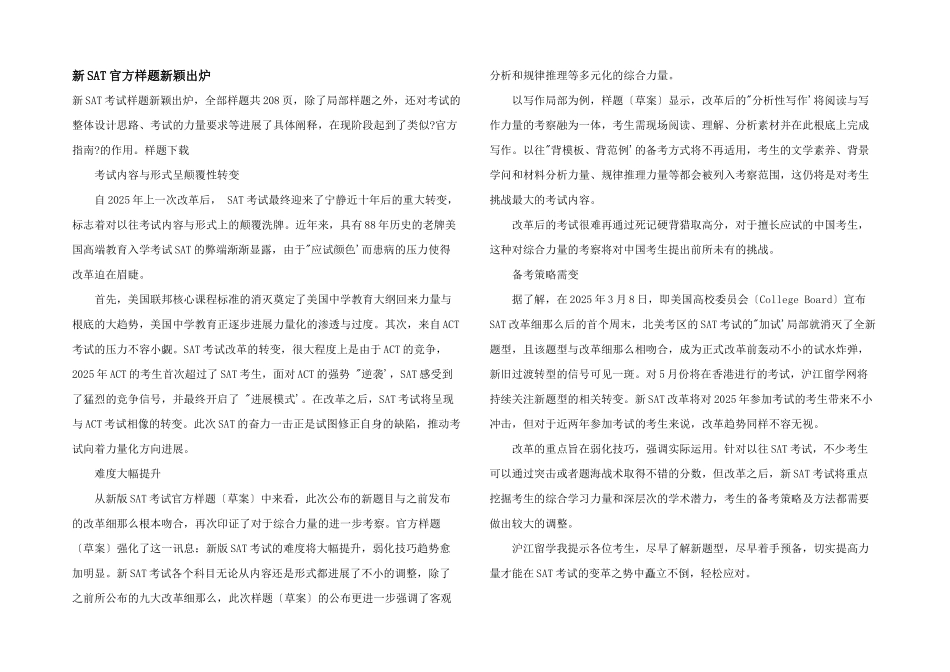 新SAT官方样题新鲜出炉_第1页