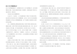 新SAT官方样题新鲜出炉