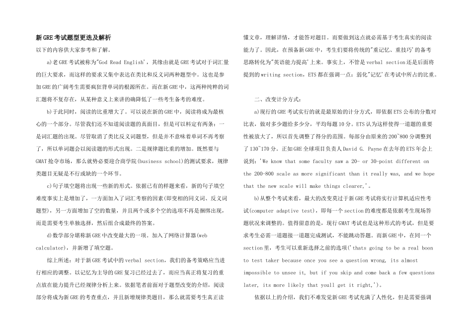 新GRE考试题型更迭及解析_第1页