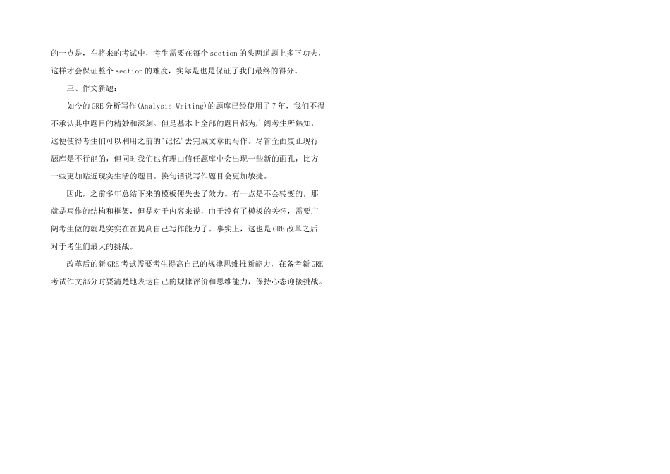 新GRE考试题型更迭及解析_第2页