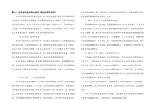 新SAT考试各科备考提分技巧这些你都知道吗？