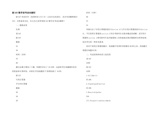 新SAT数学首考动向解析