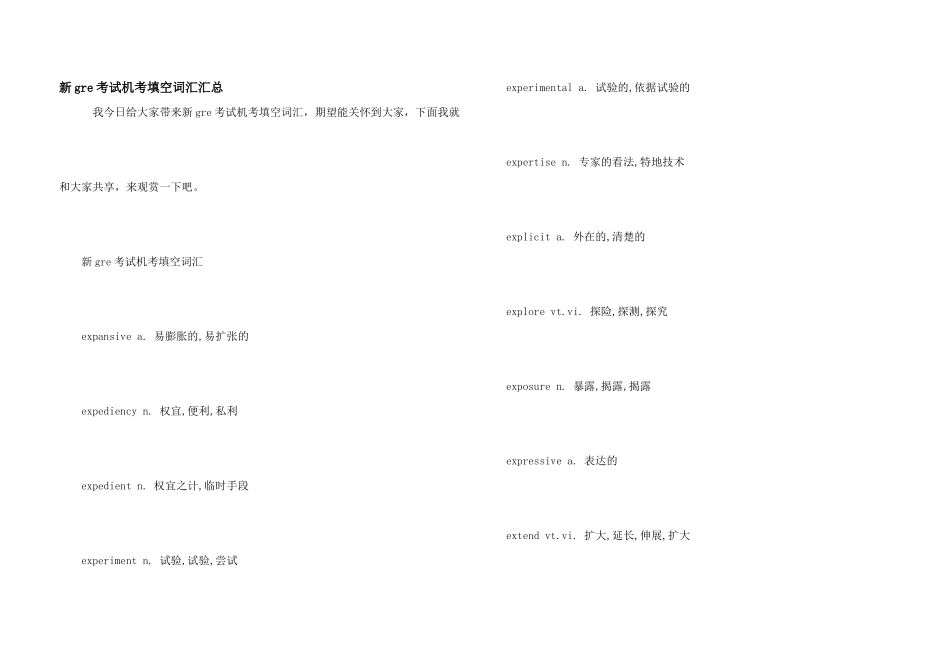 新gre考试机考填空词汇汇总_第1页