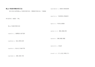 新gre考试机考填空词汇汇总