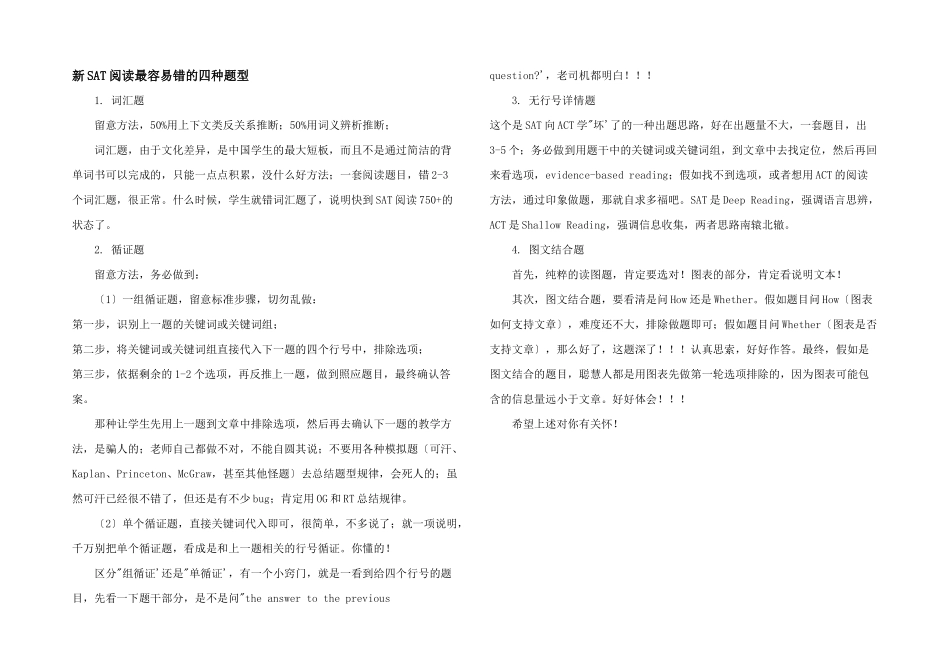 新SAT阅读最容易错的四种题型_第1页