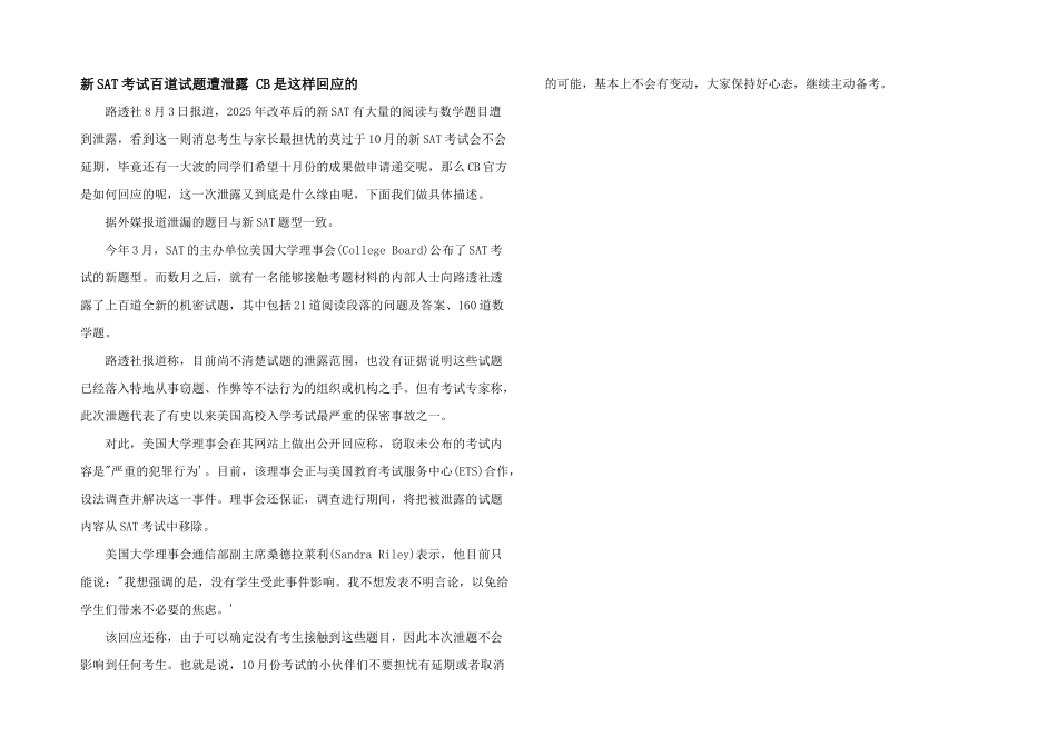 新SAT考试百道试题遭泄露CB是这样回应的_第1页