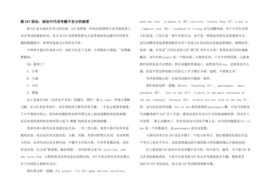 新SAT语法：语法中代词考题不丢分的秘密_第1页
